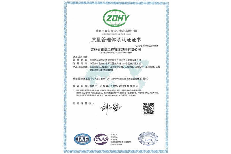 質(zhì)量管理體系認證證書