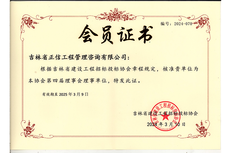 會員證書