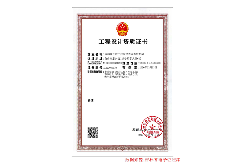 工程設(shè)計資質(zhì)證書